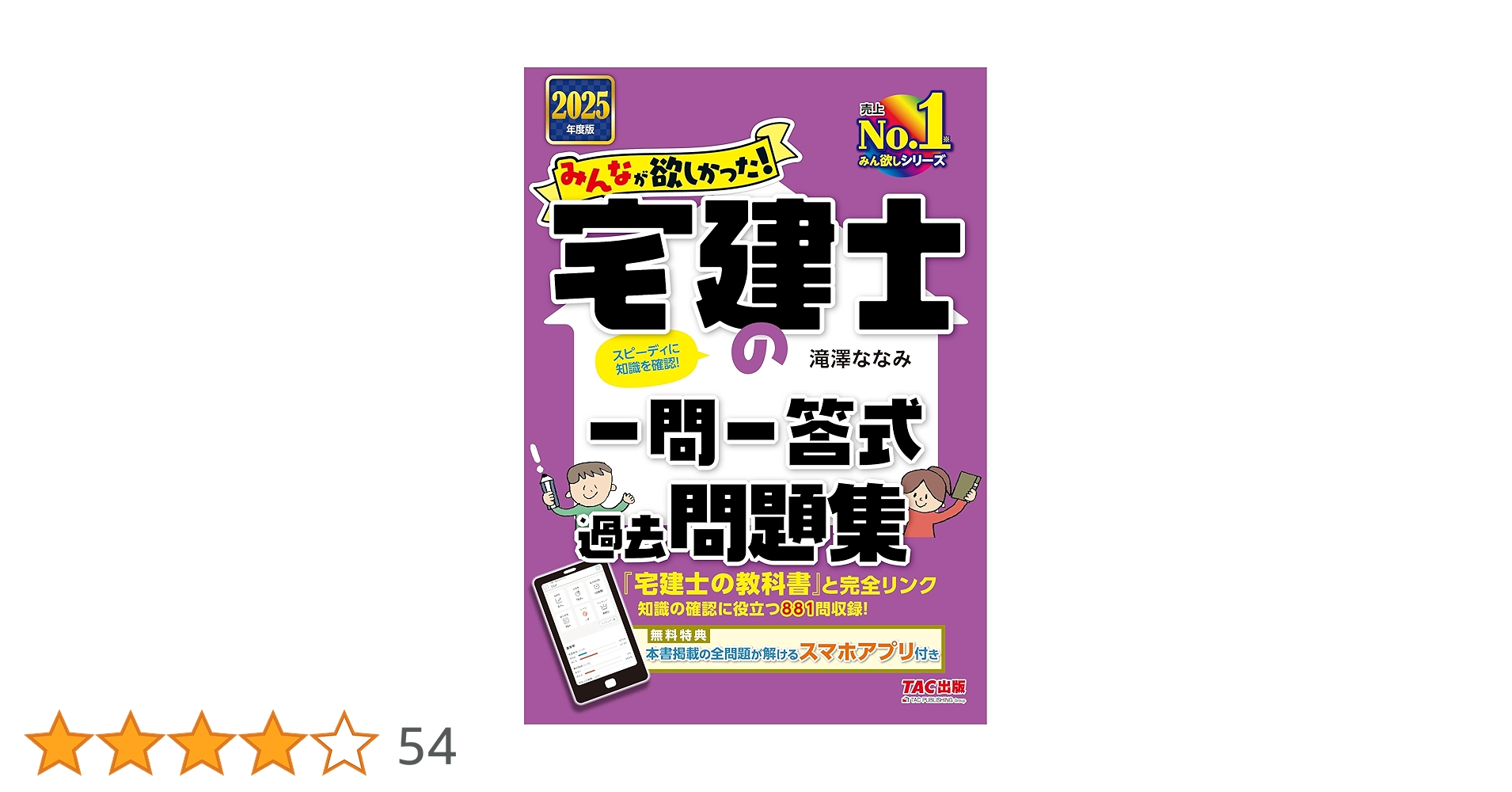 2025年度版 みんなが欲しかった! 宅建士の一問一答式過去問題集&まんが入門 Amazon.co.jp: 2025年度版 みんなが欲しかった！ 宅建士の教科書